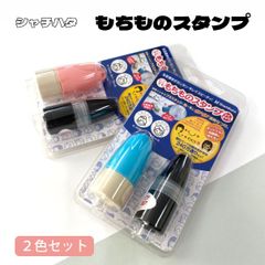 シャチハタ どこでももちものスタンプ マイキャラ メールオーダー式 ブルー ピンク 2色セット