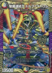 【中古】デュエルマスターズ KM2/KM3[KGM]：聖魔連結王 ドルファディロムのサムネイル