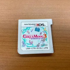 GIRLS MODE 3 キラキラ☆コーデ ガールズモード ★ Nintendo 3DS ソフト