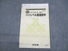 2023年最新】河合塾 医進数学の人気アイテム - メルカリ