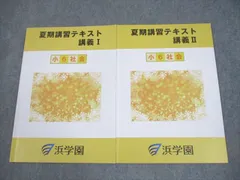 2025年最新】浜学園 小6 夏期講習の人気アイテム - メルカリ
