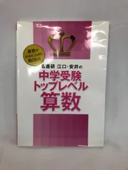 2024年最新】名進研 算数の人気アイテム - メルカリ