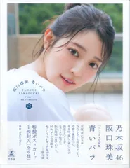 2025年最新】阪口珠美1st写真集の人気アイテム - メルカリ