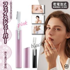 乾電池式フェイスシェーバー