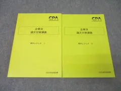 2024年最新】企業法 cpa テキストの人気アイテム - メルカリ