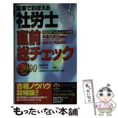 2023年最新】社労士 比較の人気アイテム - メルカリ