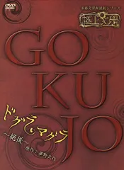 ドグラマグラ 空前 絶後 DVD ドグラ・マグラ 空前 絶後 DVD