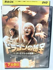 2024年最新】DVD ドラゴンの秘宝の人気アイテム - メルカリ