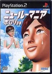 ニュールーマニア ポロリ青春 PS2