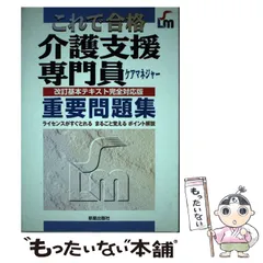 2025年最新】介護支援専門員基本テキストの人気アイテム - メルカリ