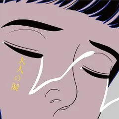  【CD】マカロニえんぴつ / 大人の涙(初回生産限定盤)(DVD付) (TFCC-81040)