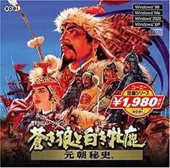 2025年最新】蒼き狼と白き牝鹿 元朝秘史の人気アイテム - メルカリ