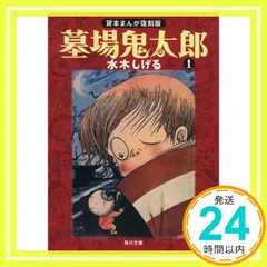 ★★墓場/ゲゲゲの鬼太郎関連本★計25冊 貸本版墓場鬼太郎1 限定版BOX - 株式会社小学館クリエイティブ