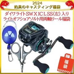 2024年最新】ダイワ(daiwa) 両軸リール light sw x ic