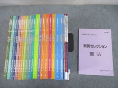 UH12-049資格合格クレアール 公務員講座 テキスト/過去問フォーカス/判例セレクション 憲法 2023年度合格目標 計35冊 ★ 00L4D