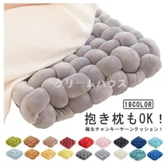 全18色 チャンキーニット クッション 高反発 厚さ12cm 編み物 椅子 クッション インスタ映え 春夏秋冬用 北欧風 厚め 座布団 フロアクッショ