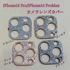 iPhone16 Pro/iPhone16 ProMax キラキラ カメラレンズ 保護フィルム レンズカバー