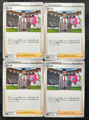 ポケモンカードローズ　4枚