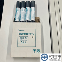 背貼り機用製本テープ　紺　４本セット　ニチバン　SB-100専用　BKR-A4
