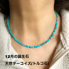 天然ターコイズ3.5mm 42cmネックレス トルコ石 男女兼用 パワーストーン