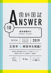 [最新版]歯科国試 ANSWER 2026 11冊セット [裁断済] 歯科医師国試対策 DESNET