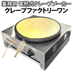業務用クレープ機械 トンボとヘラ付属！KIPROSTAR業務用電気クレープ焼き器 PRO-40CRP