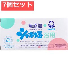 シャボン玉 浴用 無添加石けん 100g×3個入 7個セット まとめ売り