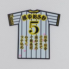 阪神タイガース　浜中①　ユニ型ステッカー（小）スマホ貼り付け可能サイズ4種選択