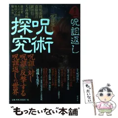 呪術探究 (巻の2) | 呪術探究編集部 |本 | 通販 | Amazon