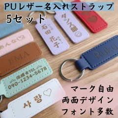 5点セット PUレザー ネームタグ 推し活 お名前ストラップ