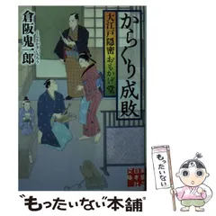 2024年最新】倉阪鬼一郎の人気アイテム - メルカリ