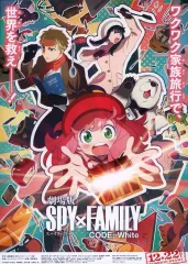 【中古】販促品 ≪リーフレット・小冊子≫ 劇場版 SPY×FAMILY CODE：White フライヤー