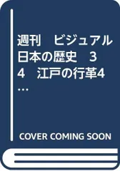 【最終値下げ】デアゴスティーニ ビジュアル日本の歴史 1〜140巻 （付録付き） Yahoo!オークション - 【DeAGOSTINI】週刊 ビジュアル 日本の