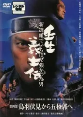 2025年最新】壬生義士伝 [DVD]の人気アイテム - メルカリ