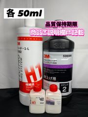 【3Mコンパウンド】 ハード1-L★ステップ2◎各50mlセット☆識別ラベル付ボトル☆メルカリSHOP