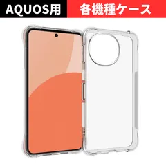 セール価格 大好評【機種選べる】AQUOS Sense9 R9 wish4 wish3 wish2 sense8 sense7 ケース カバー クリア 透明 ソフトTPU 衝撃吸収 Aquos アクオス ウィッシュ 4 3 2 センス 9 8 7