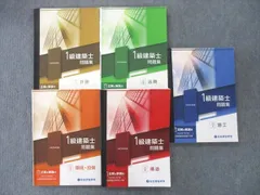 VO26-069 日建学院 1級建築士 問題集 学科I〜V 計画/環境・設備/構造/法規/施工 2022年合格目標セット 計5冊 89L4D2021