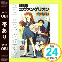 新世紀エヴァンゲリオン・フィルムブック 　7冊セット＋劇場版 2025年最新】エヴァ フィルムブックの人気アイテム - メルカリ