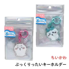 ちいかわ ぷっくりったいキーホルダー キャラクターグッズ CHIIKAWA ハチワレ ケイカンパニー