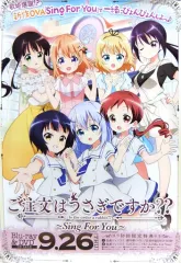 【中古】ポスター B2両面特製告知ポスター 集合 「ご注文はうさぎですか?」 コミックス第8巻＆OVA＆シングルCD 店舗共通連動購入キャンペーン