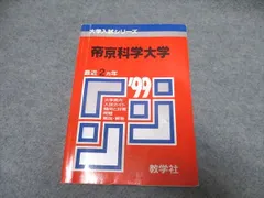 2024年最新】帝京大学 赤本 2023の人気アイテム - メルカリ