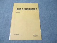 2025年最新】医系数学の人気アイテム - メルカリ