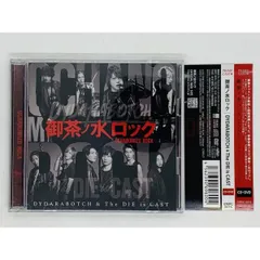 CD+DVD 御茶ノ水ロック DYDARABOTCH & The DIE is CAST / FREE YOUR HAND . SA MI DA RE / 帯付き X31