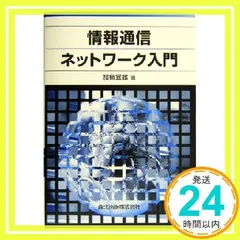 【中古】 ネットワーク時代の知的行動術 情報の整理と活用/生産性出版/市川寧 中古】 ネットワーク時代の知的行動術 情報の整理と活用/生産性出版/