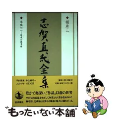 超歓迎 初版 入手困難 レア 希少 「 岩波書店1955年 全1-17巻 志賀直哉 