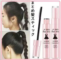 まとめ髪　スティック　ヘアセット　髪の毛　セット　持ち運び　髪　まとめる