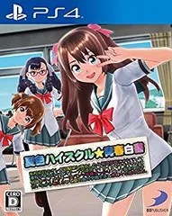 【中古】【非常に良い】夏色ハイスクル★青春白書 (略) - PS4 qqffhab