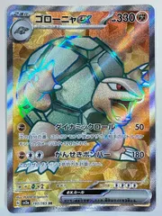191/165/SV2A/B ゴローニャexのサムネイル