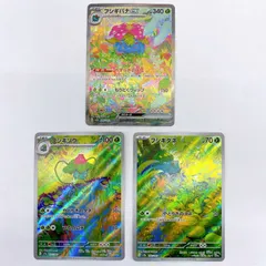 ■ポケモンカード フシギバナex 200/165 SAR ・フシギソウ 167/165 AR・フシギダネ 166/165 AR 美品■