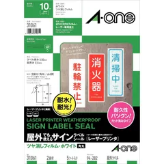 2024年最新】エーワン 屋外でも使えるサインラベルシール レーザー